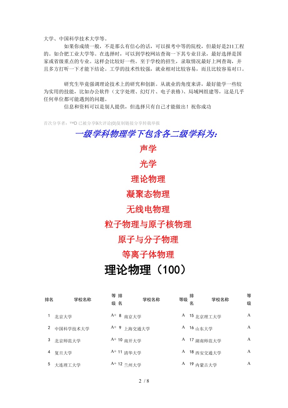 物理學(xué)最新學(xué)習(xí)指南，入門(mén)攻略與步驟詳解