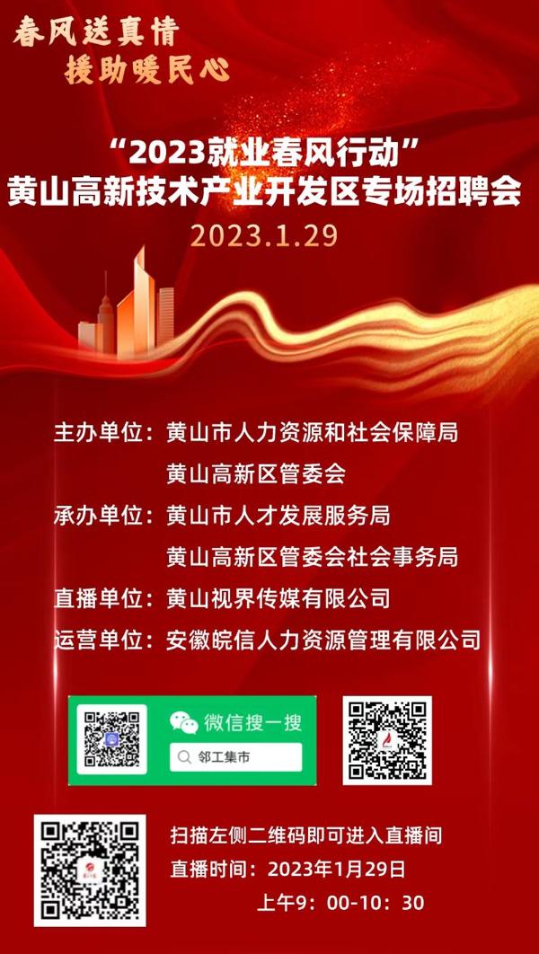 黃山最新招聘，科技革新引領(lǐng)未來招聘新體驗(yàn)