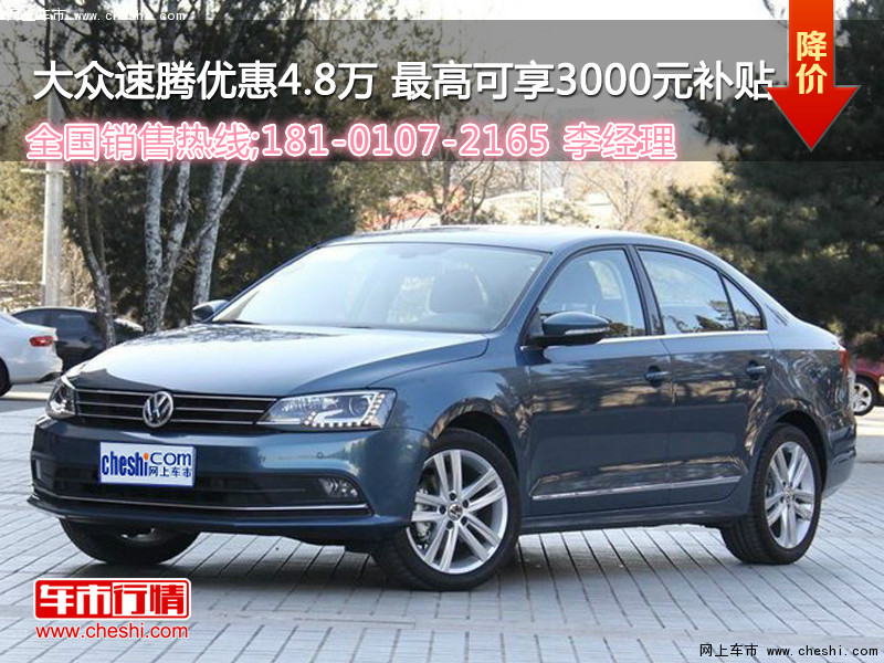 速騰最新優(yōu)惠，理想購車首選，尊享超值優(yōu)惠！