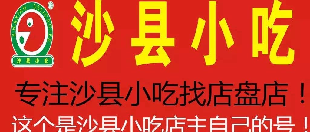 最新沙縣小吃招工現象，多維視角分析行業(yè)發(fā)展
