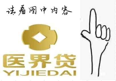 醫(yī)界貸最新動態(tài)更新，最新消息匯總