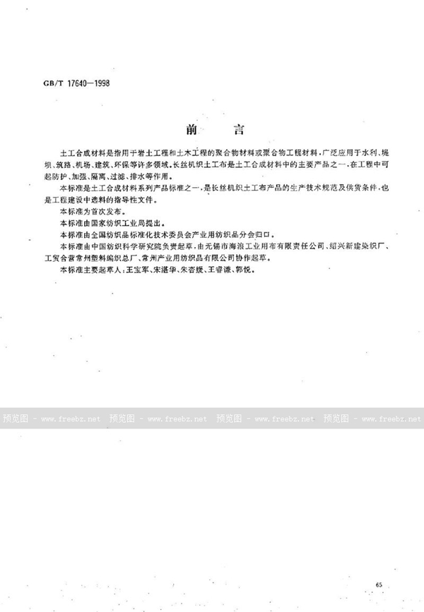 土工布最新國(guó)家標(biāo)準(zhǔn)，開(kāi)啟自然美景探索之門(mén)