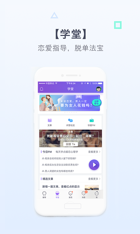 珍愛網(wǎng)最新版下載，科技引領(lǐng)婚戀變革，體驗(yàn)全新婚戀之旅