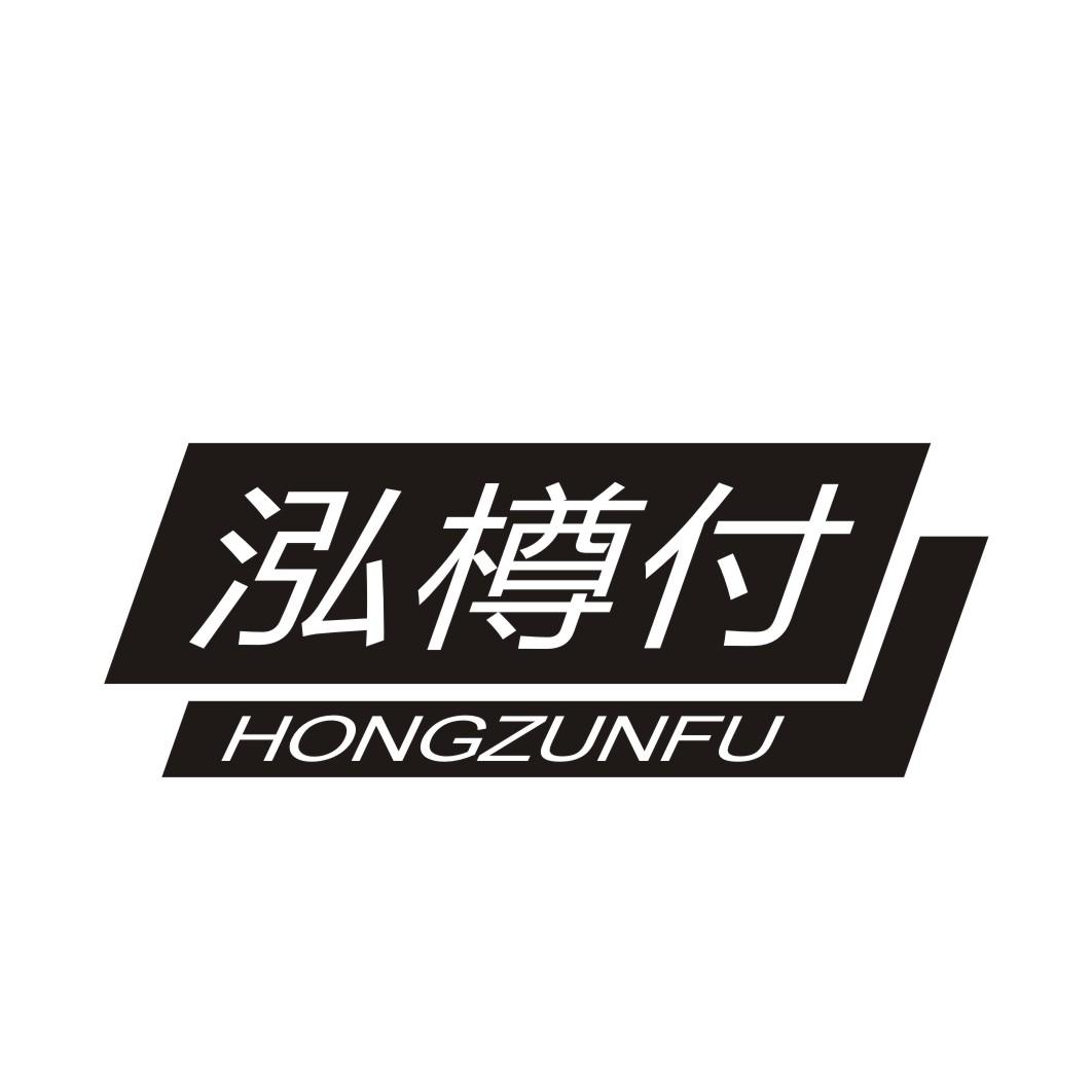 泓樽付最新，解鎖美好生活新篇章