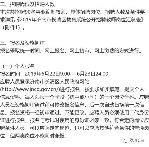 長清最新招工信息匯總，最新招聘信息全掌握