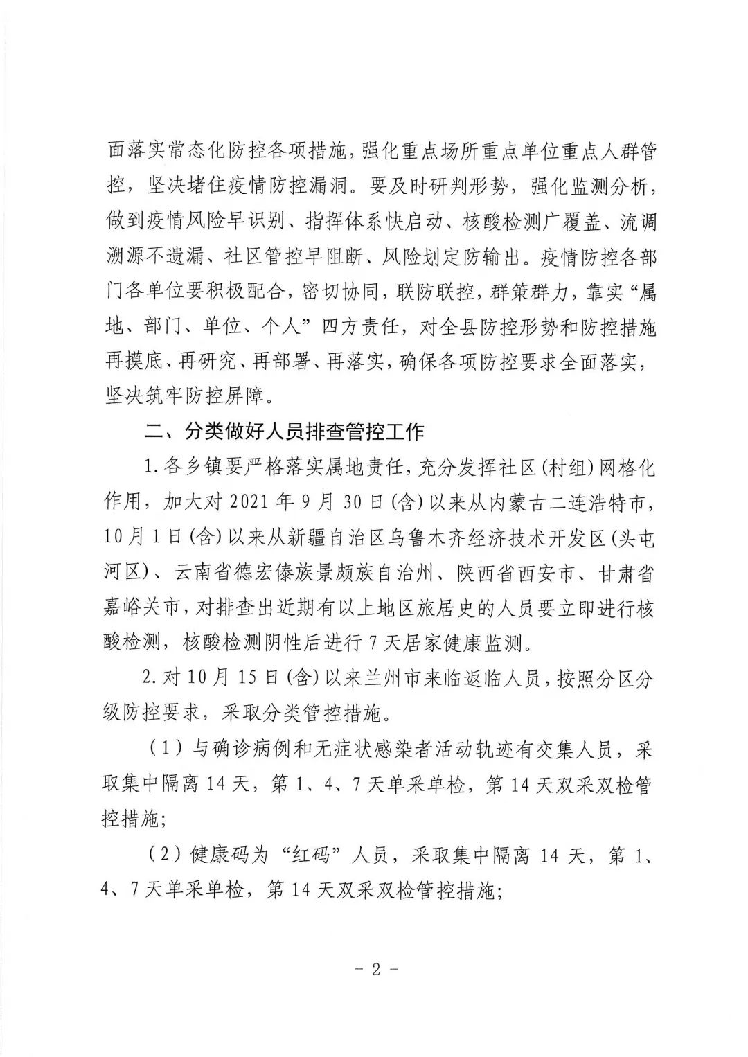 天水最新疫情防控通知，積極應(yīng)對(duì)變化，共迎挑戰(zhàn)，展現(xiàn)自信與成就
