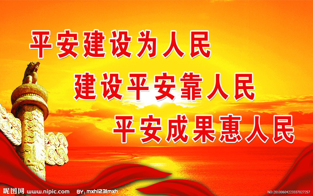 科技守護(hù)生活，平安觸手可及——最新平安建設(shè)宣傳標(biāo)語匯總