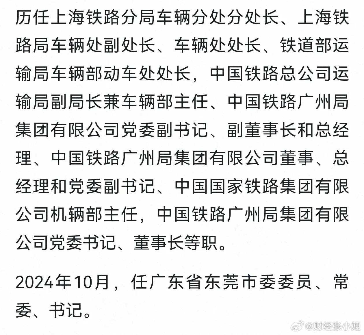 鐵路總公司的最新任免，時代脈搏與行業(yè)變革同步前行