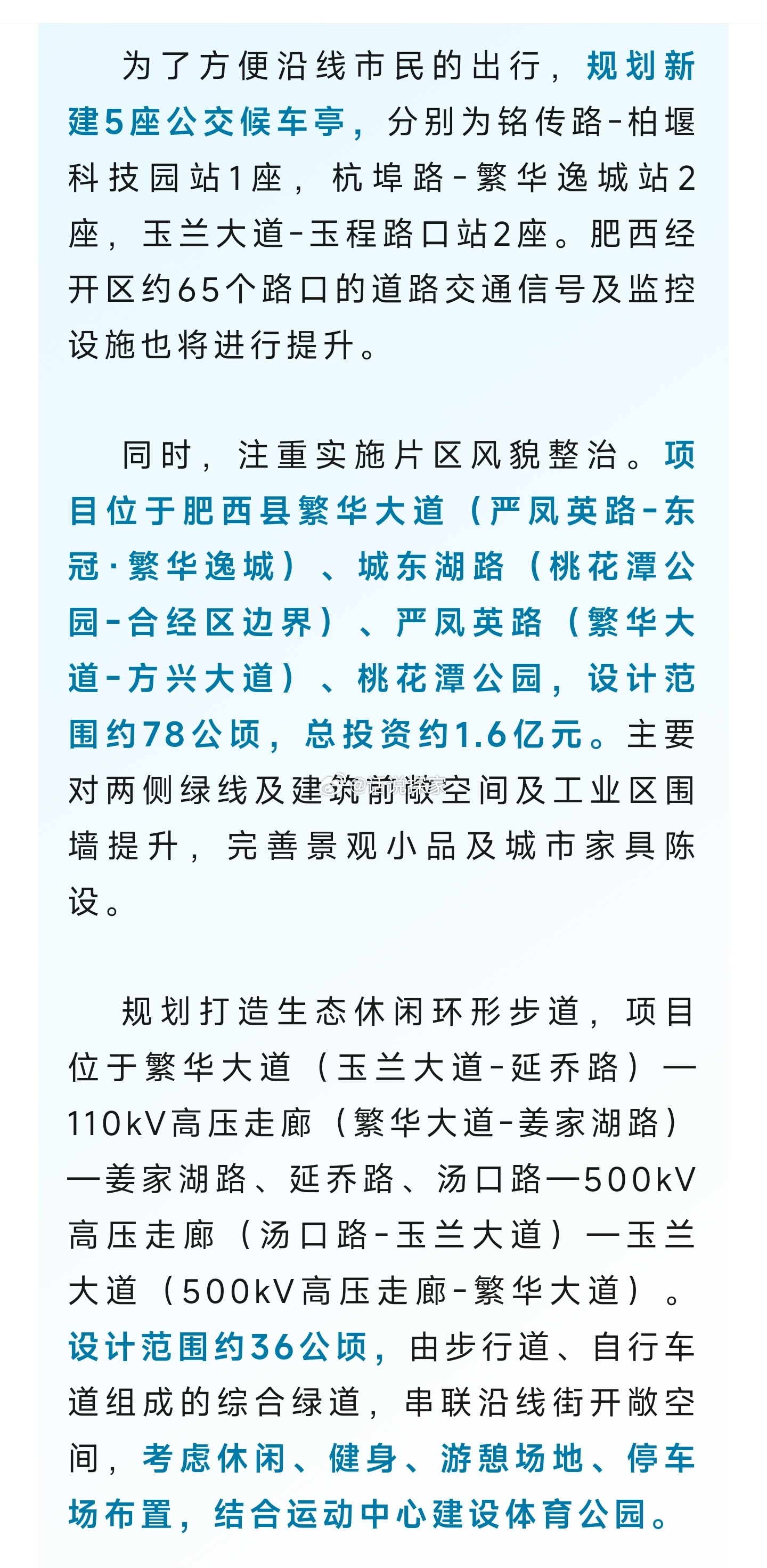 肥西劃區(qū)消息更新，最新動(dòng)態(tài)揭秘肥西劃區(qū)進(jìn)展
