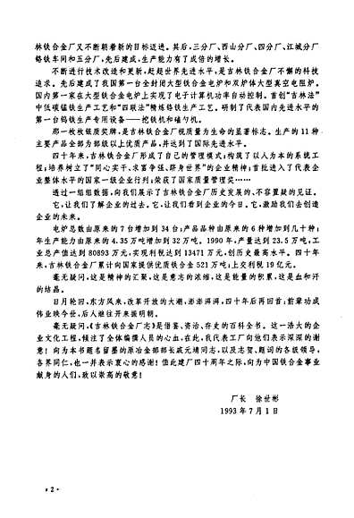 吉林鐵合金，科技引領(lǐng)未來，重塑生活新篇章