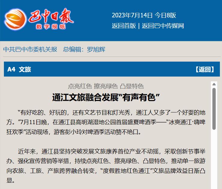 通江麻辣論壇熱議，最新消息引發(fā)熱烈討論與觀點碰撞