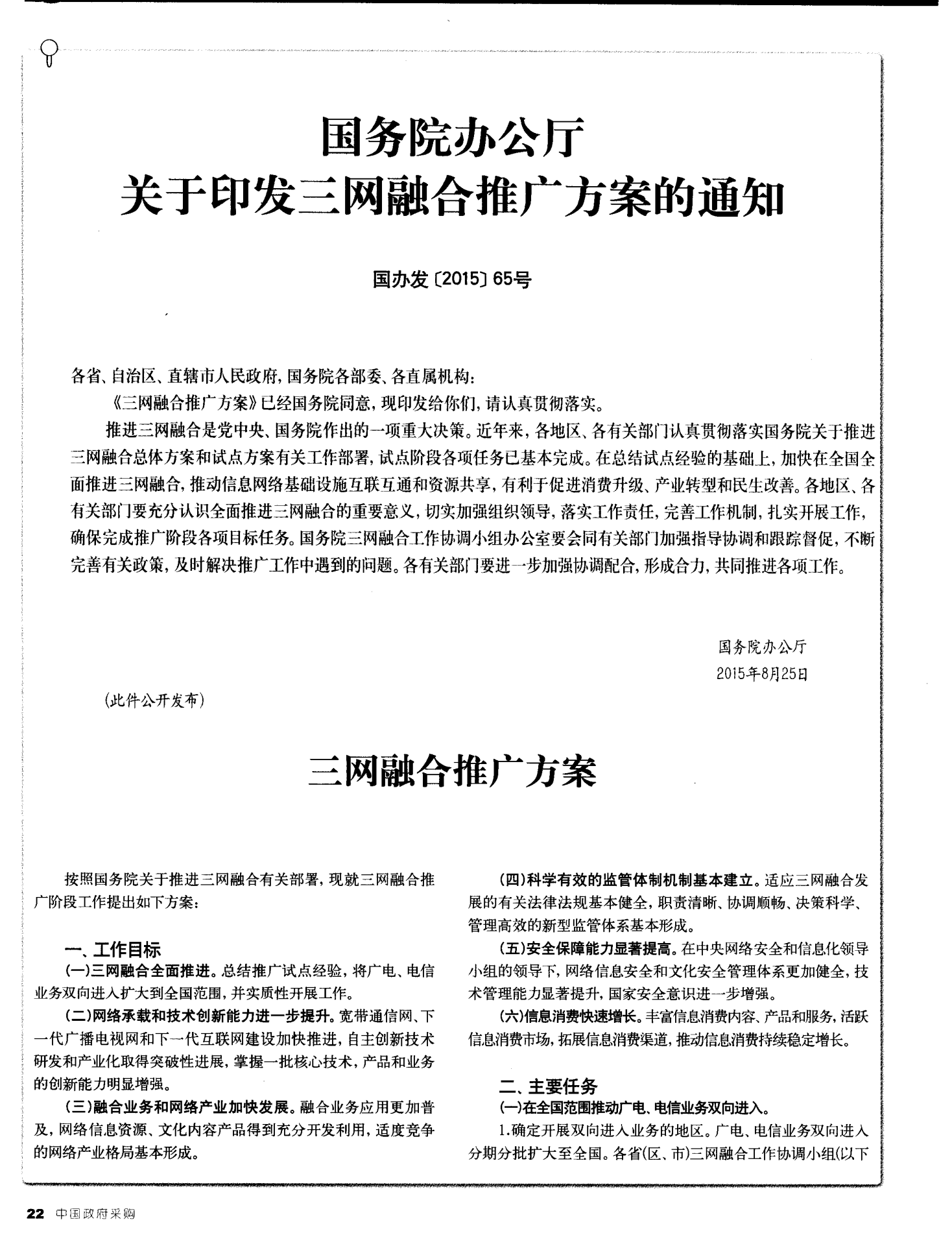 三網(wǎng)融合最新動態(tài)，科技潮流引領(lǐng)前沿發(fā)展