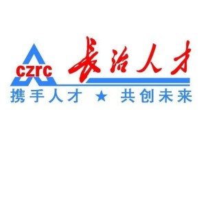 長治人才網(wǎng)最新招聘，職業(yè)發(fā)展的首選平臺