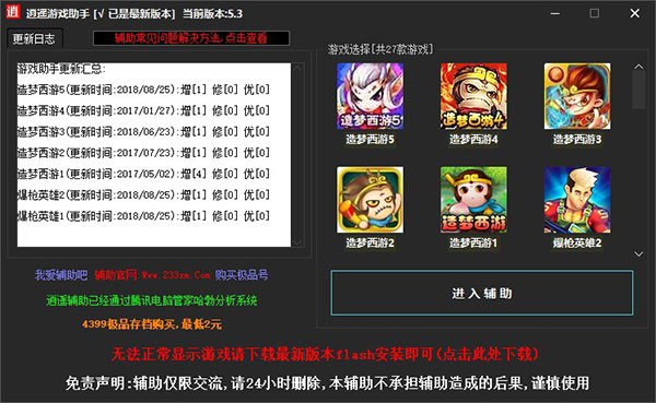 逍遙修改器最新版，優(yōu)勢與潛在風(fēng)險(xiǎn)解析