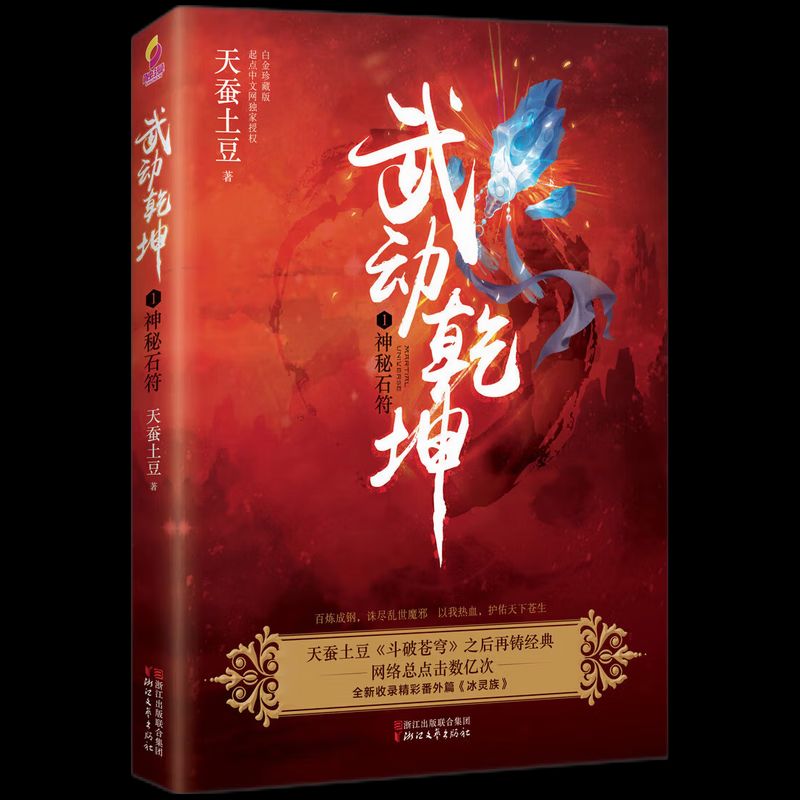 掌握最新章節(jié)，武動(dòng)乾坤獲取攻略與更新動(dòng)態(tài)