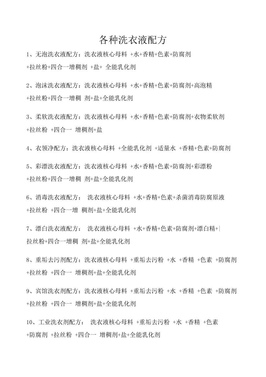 最新洗衣液配方揭秘，學(xué)習(xí)變化，自信閃耀，成就無(wú)限可能！