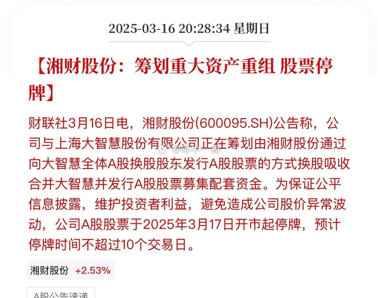 重磅揭秘，600360最新重組消息獨(dú)家解讀????