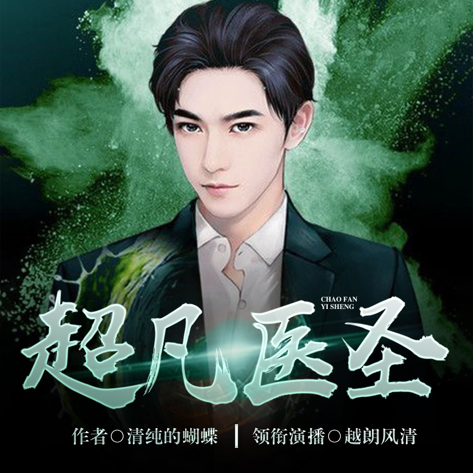醫(yī)圣沈風(fēng)，當(dāng)代醫(yī)學(xué)傳奇的崛起、傳承與創(chuàng)新之路