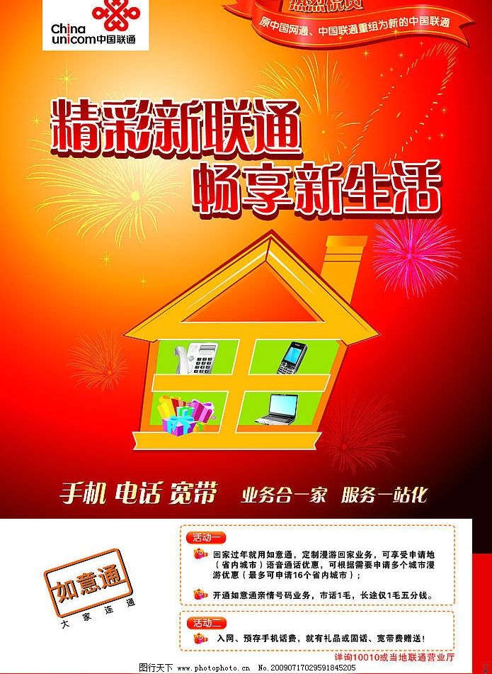 聯(lián)通最新探索海報(bào)，啟程心靈之旅，領(lǐng)略自然美景的魅力