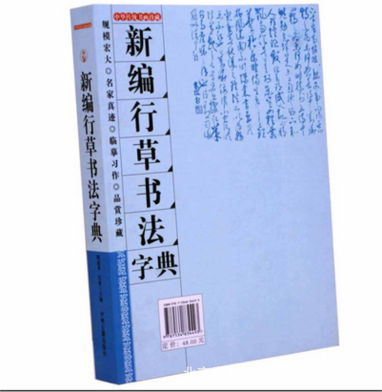 最新毛筆書(shū)法字典，從初學(xué)者到進(jìn)階用戶(hù)的實(shí)用指南