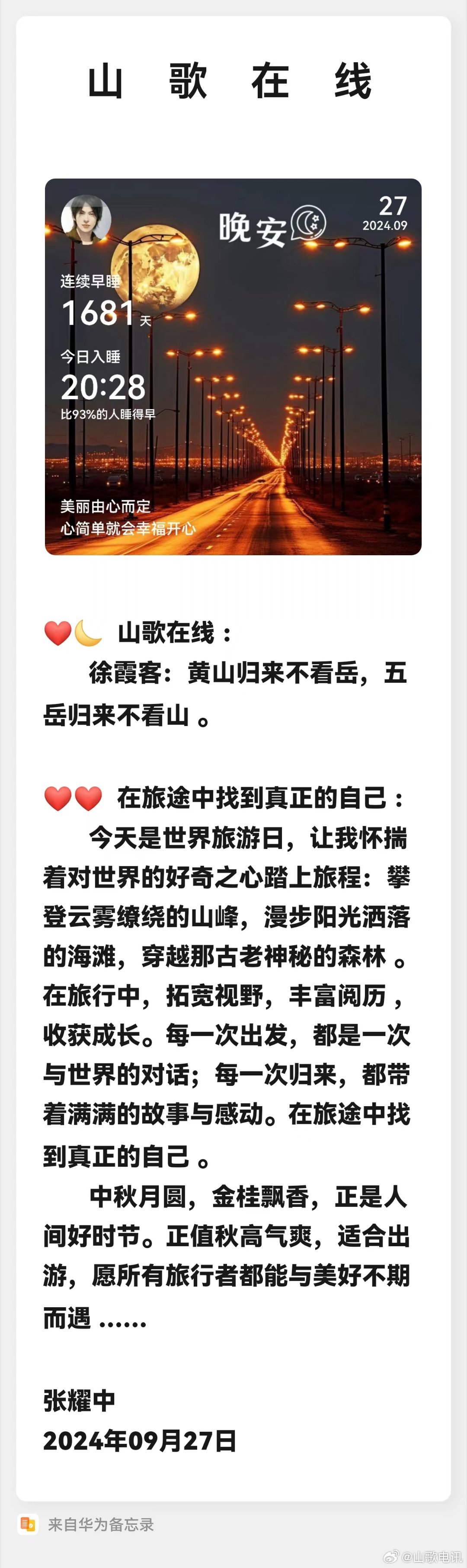 鎮(zhèn)雄最新山歌，激蕩心靈，唱響山野浪漫情懷！