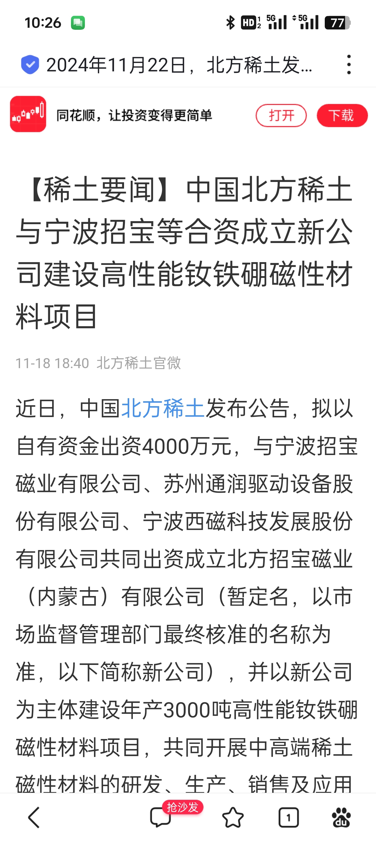 北方稀土引領(lǐng)未來(lái)科技，前沿高科技產(chǎn)品重塑稀土魅力，體驗(yàn)前所未有的旅程