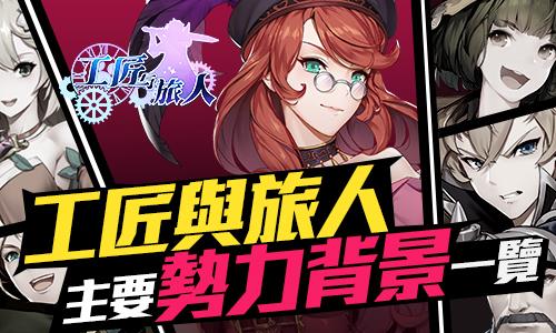 工匠與旅人，傳統(tǒng)與創(chuàng)新的交融之旅最新更新內(nèi)容解析