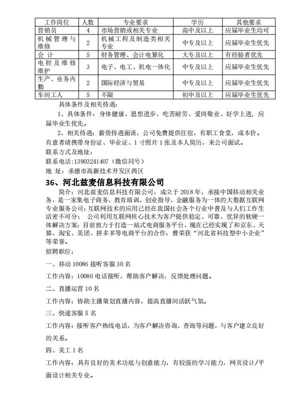 寬城最新招聘，科技革新引領(lǐng)未來招聘新體驗