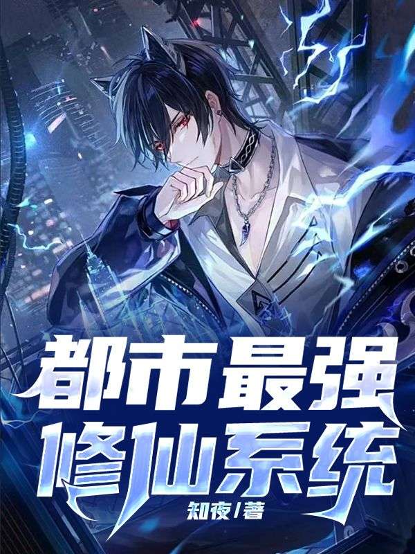 都市修仙奇才，最新探討與解析