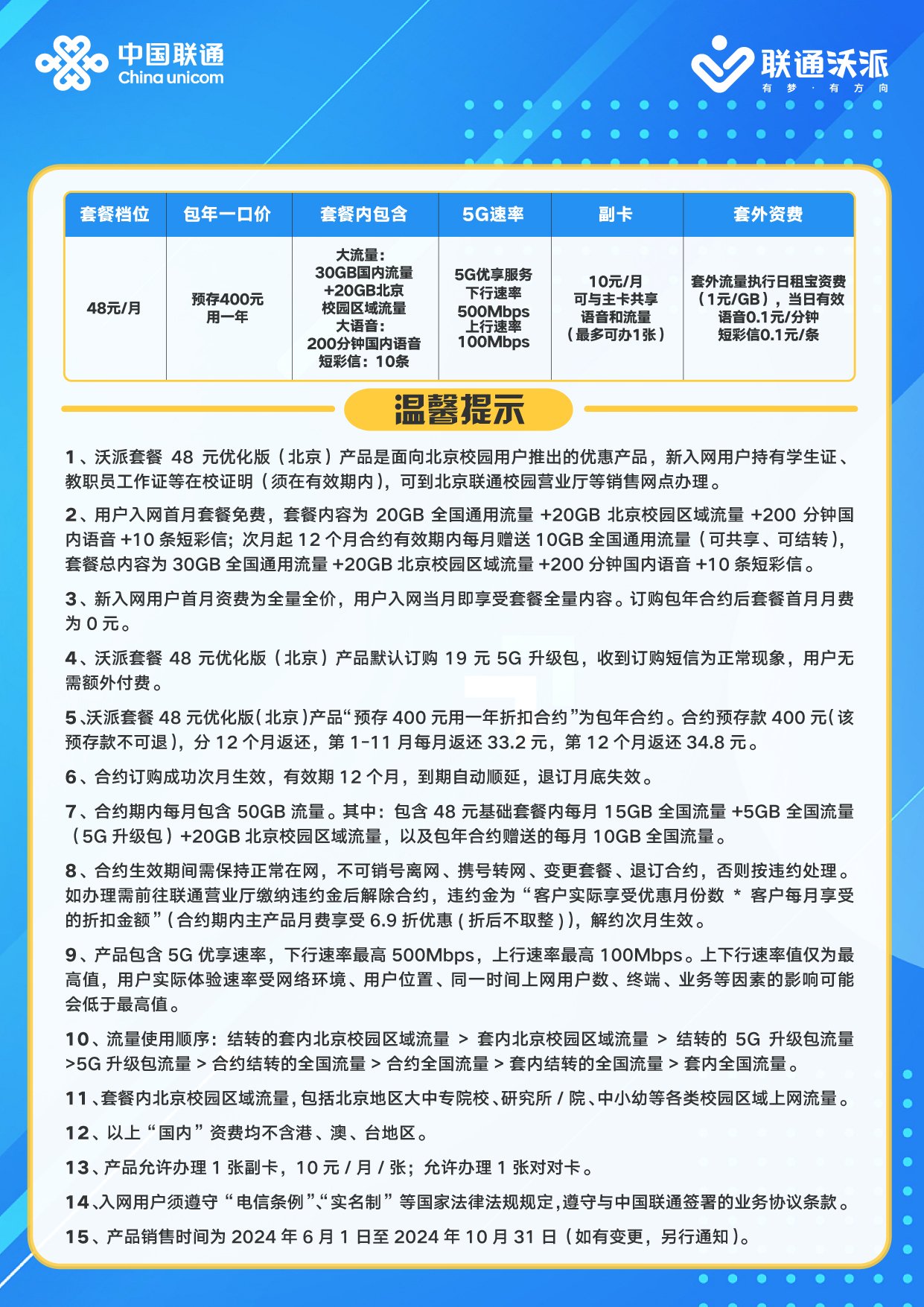 北京聯(lián)通最新活動，暢享無限精彩優(yōu)惠！