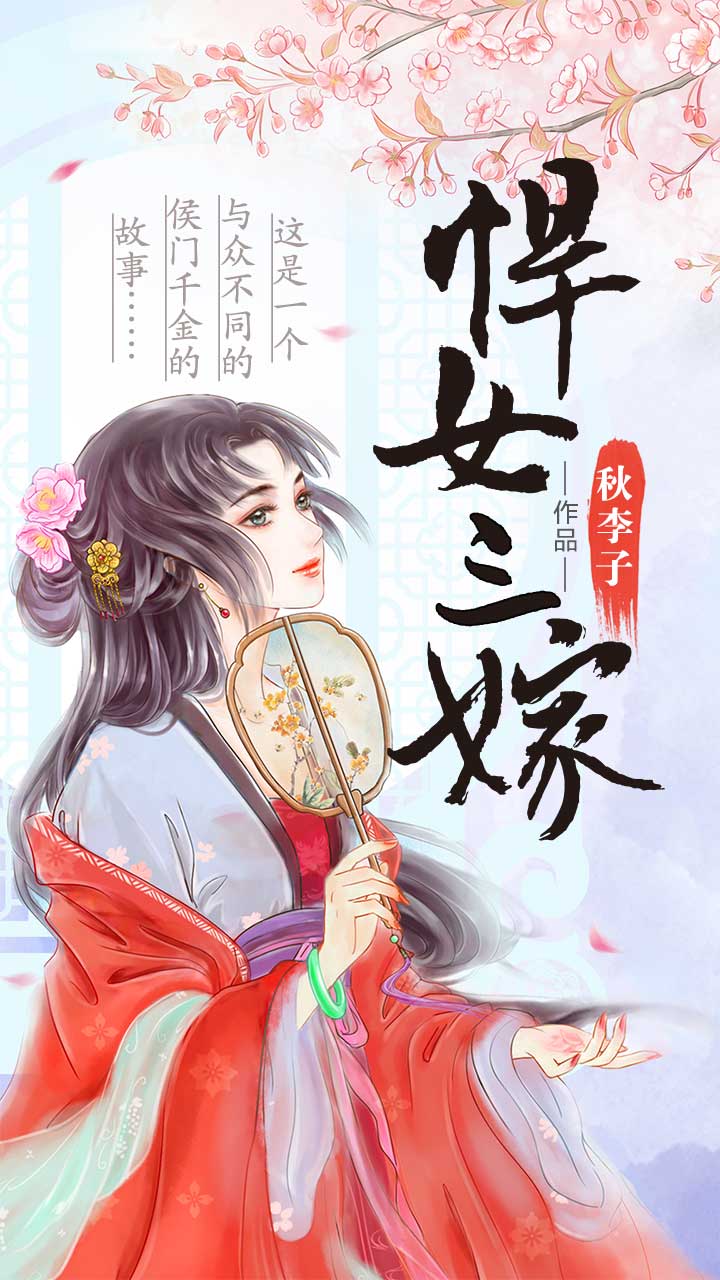 最新閱讀推薦，棄婦嫁到閱讀指南