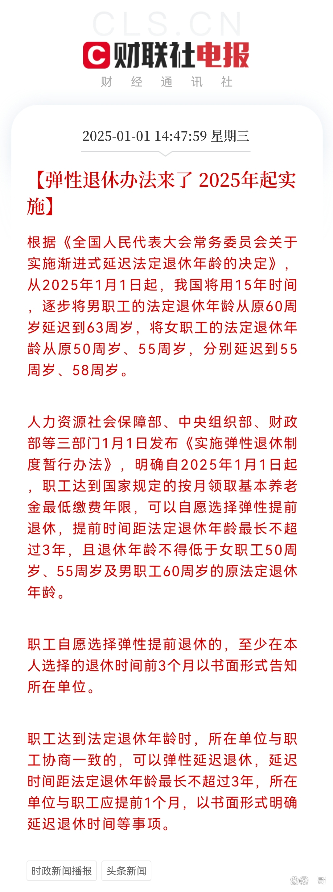 2025最新退休政策，變革中的自信與成就，笑迎新生活新篇章