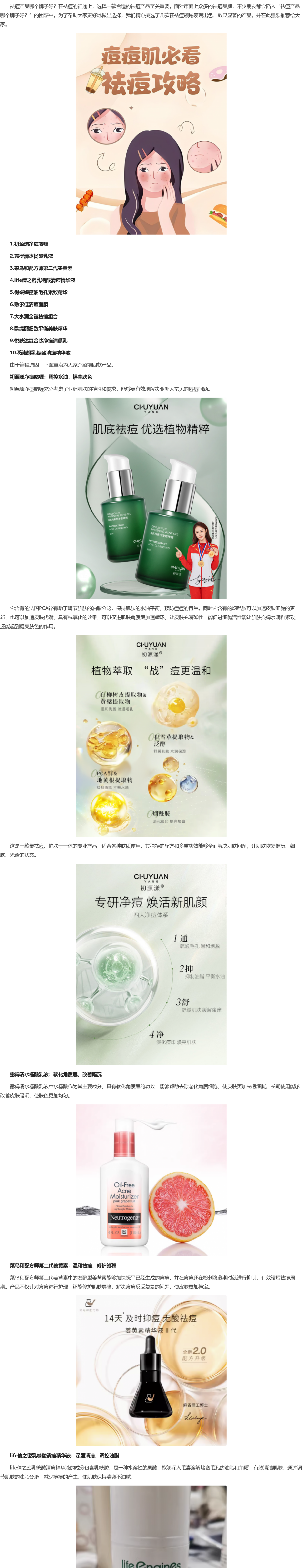 最新祛痘產(chǎn)品帶你遠離塵囂，開啟自然美景之旅，重塑肌膚光彩