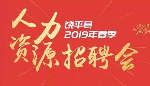 饒平最新招工信息大揭秘，最新招工崗位一網(wǎng)打盡！