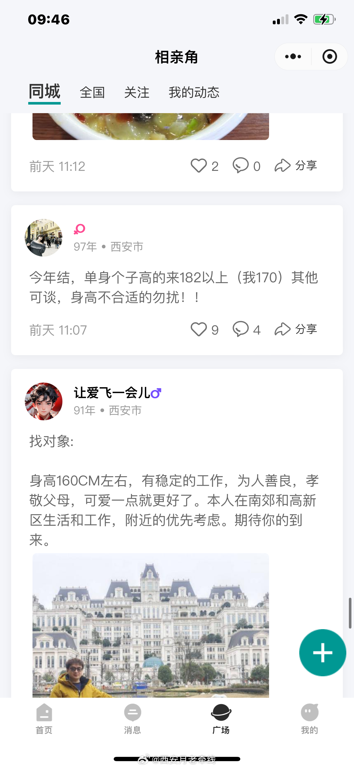渭南最新征婚信息大揭秘，小紅書推薦，尋找真愛從這里開始??