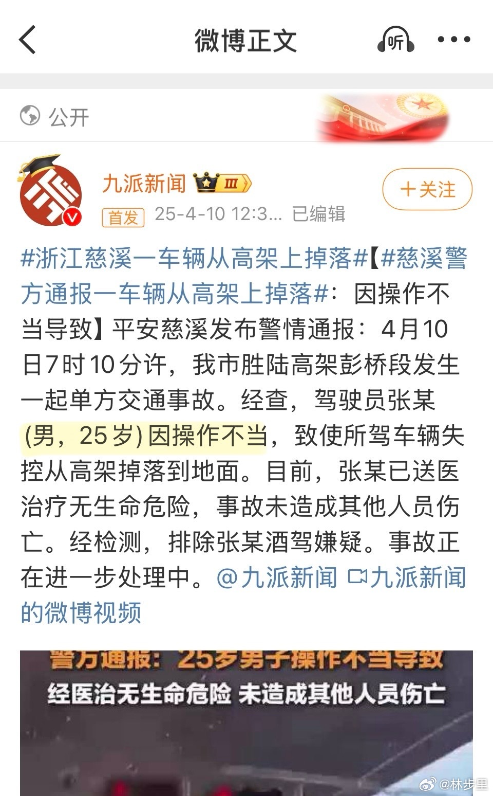慈溪最新情殺案深度解析與觀點(diǎn)闡述，探究背后的真相與情感糾葛
