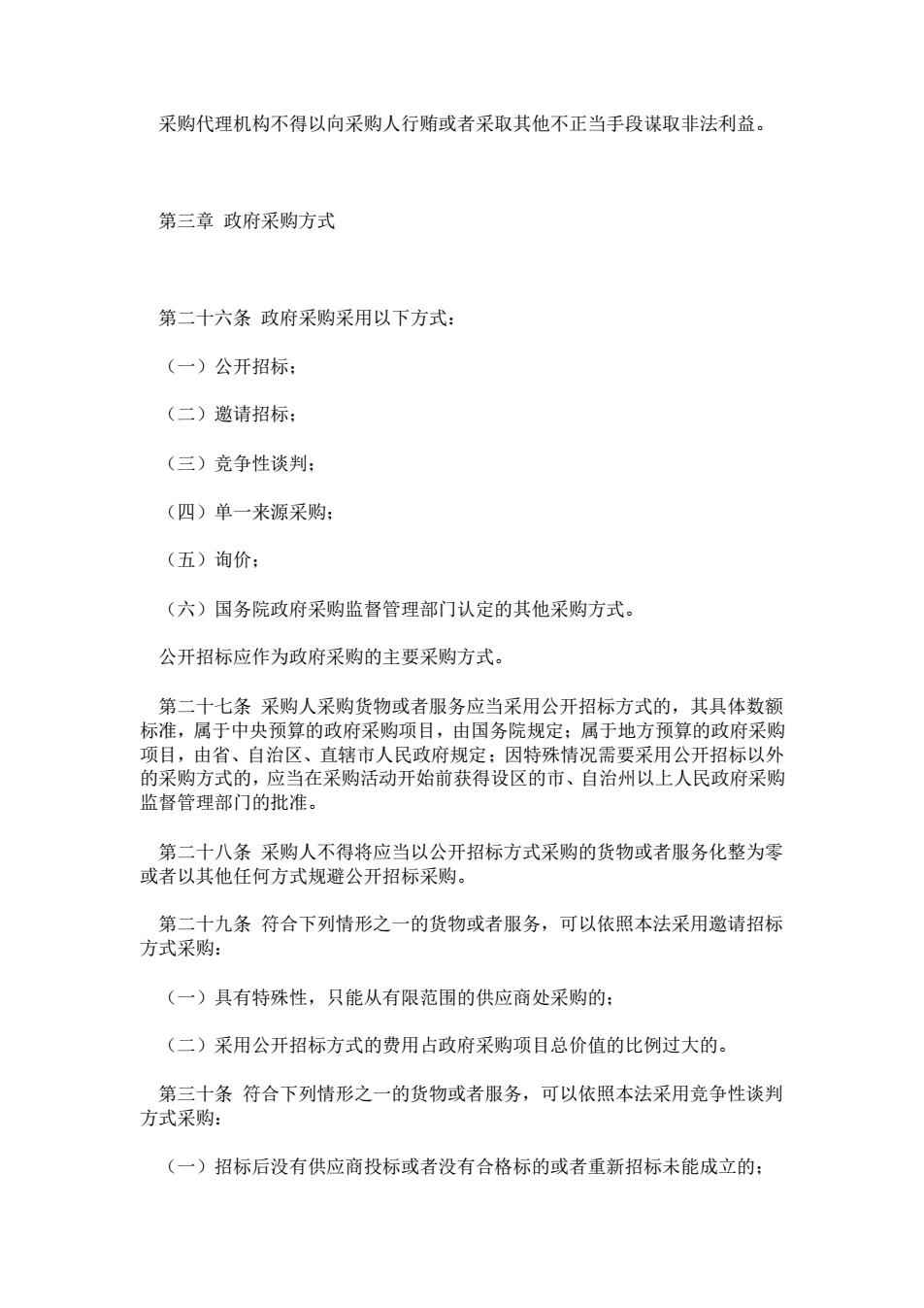 政府采購(gòu)法最新論述解讀，更新內(nèi)容及其影響分析