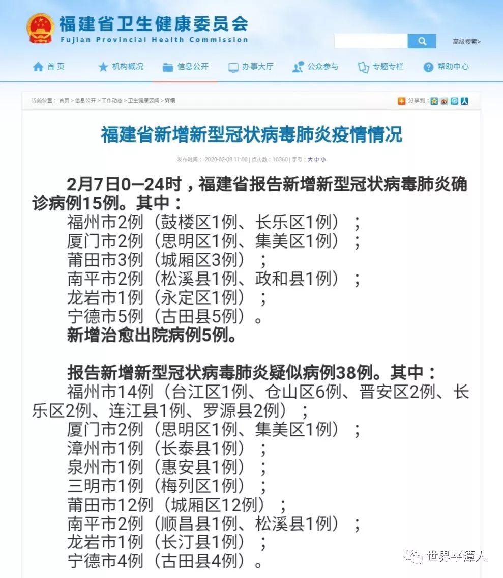 福建最新通告，自然美景探索之旅正式啟程！