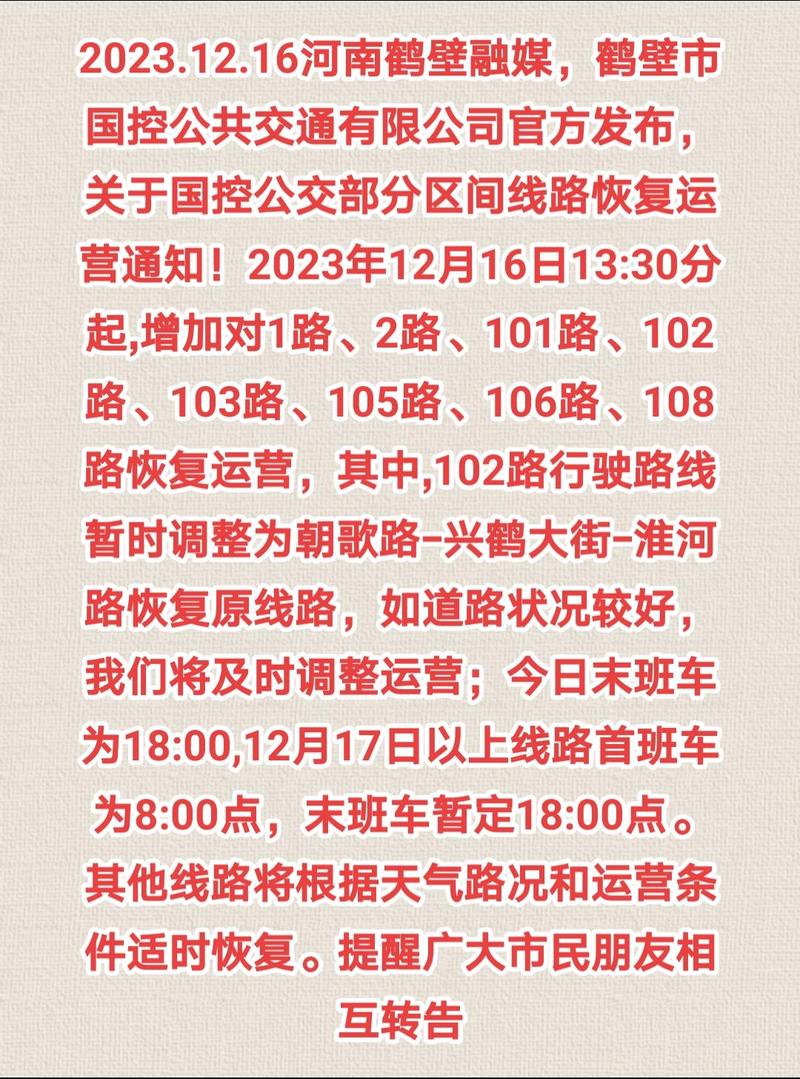 鶴壁最新詳細步驟指南，返回鶴壁的最新信息與操作指引