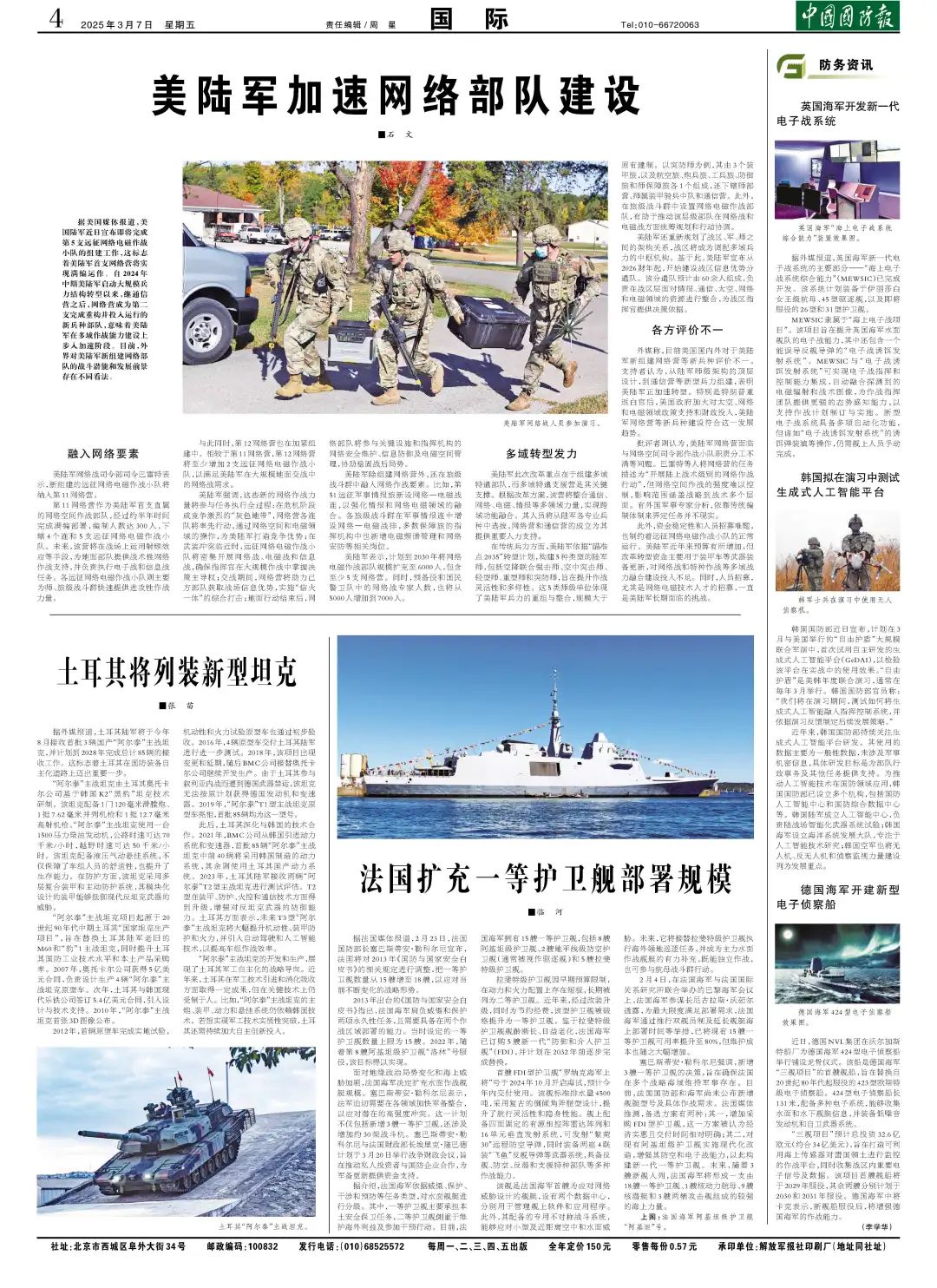 最新國防資訊，高科技重塑國防，引領未來戰(zhàn)爭新紀元