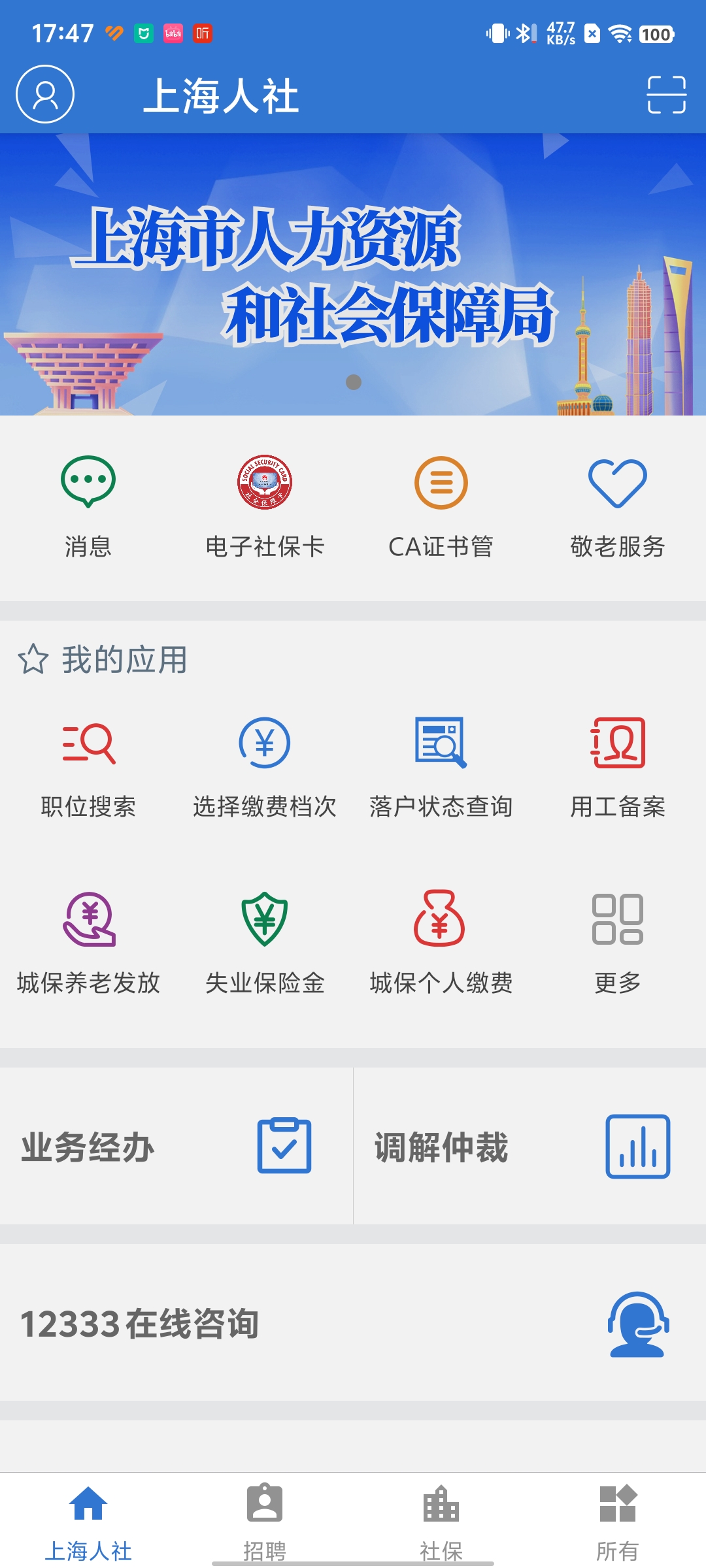 科技重塑魔都魅力，最新上海app暢享未來生活新紀(jì)元
