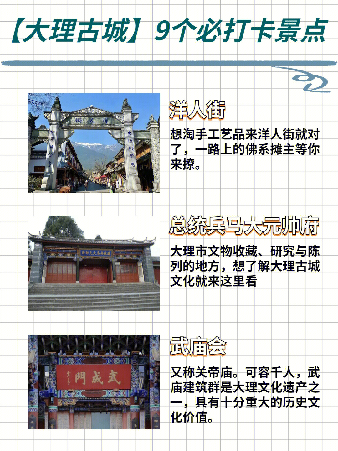大理古城最新詳細步驟指南，探索古城的全新體驗