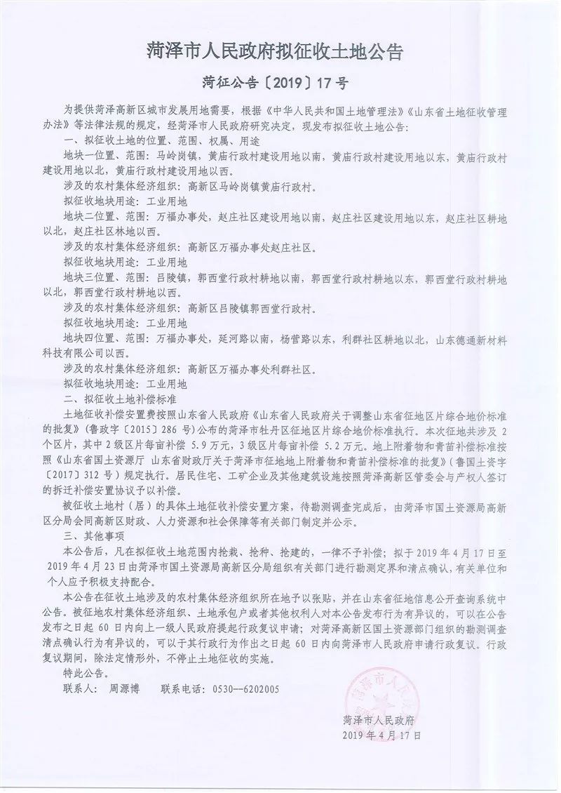 菏澤最新公告，變化促進(jìn)成長，學(xué)習(xí)鑄就自信之源