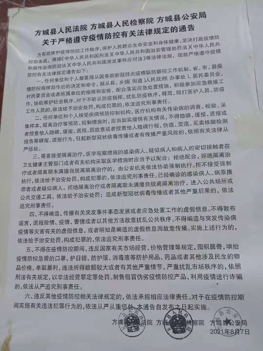 最新疫情方城動態(tài)，觀點闡述與分析