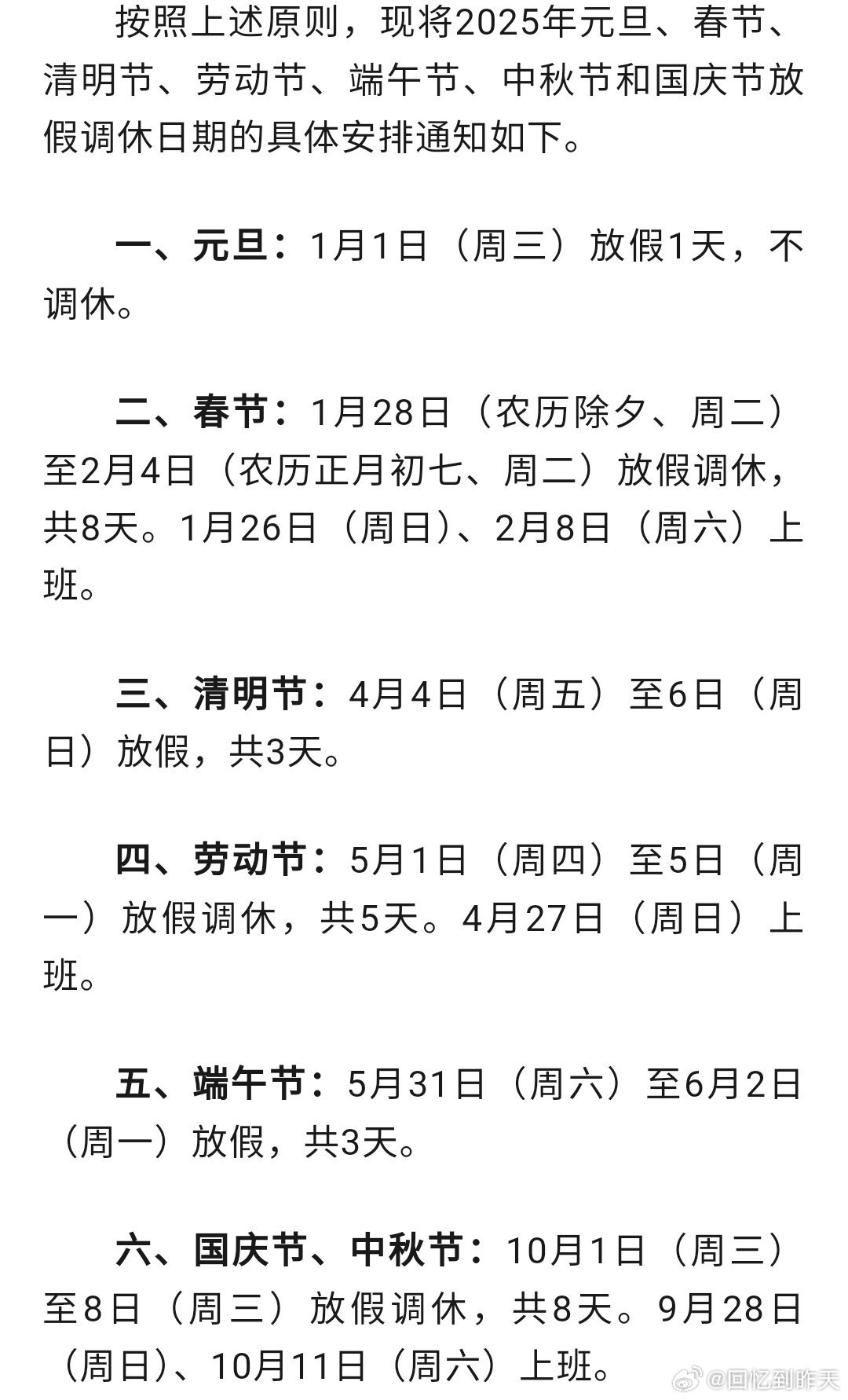 最新假日延遲現(xiàn)象，一種觀點(diǎn)的深度分析與闡述