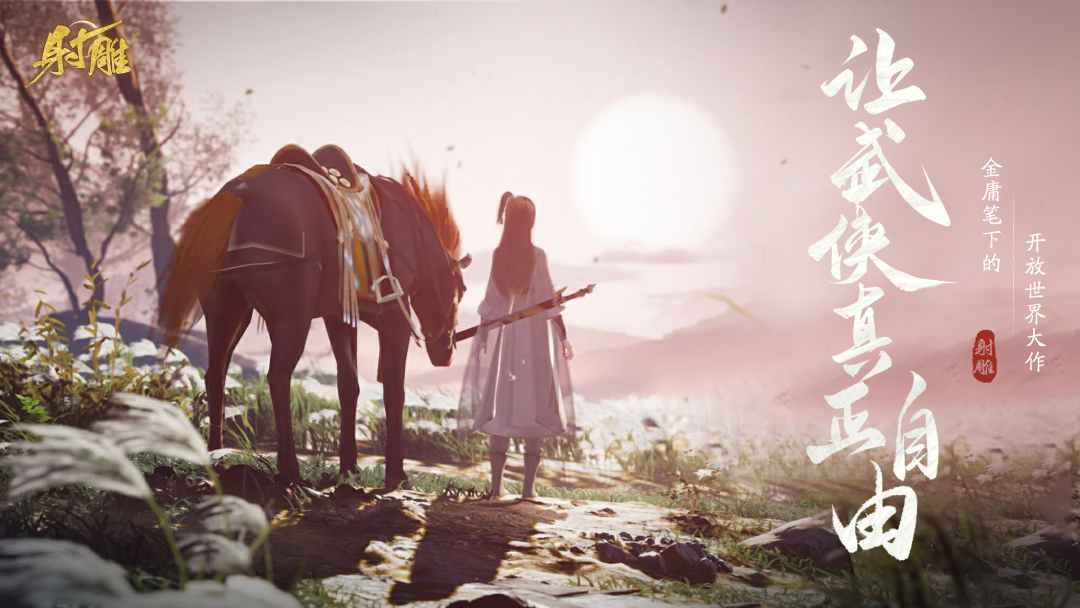 網(wǎng)易最新武俠奇幻之旅，高科技武俠新紀(jì)元體驗(yàn)