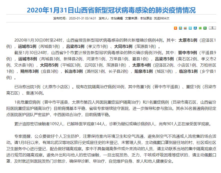 太原疫情最新病例，城市挑戰(zhàn)與應(yīng)對(duì)策略