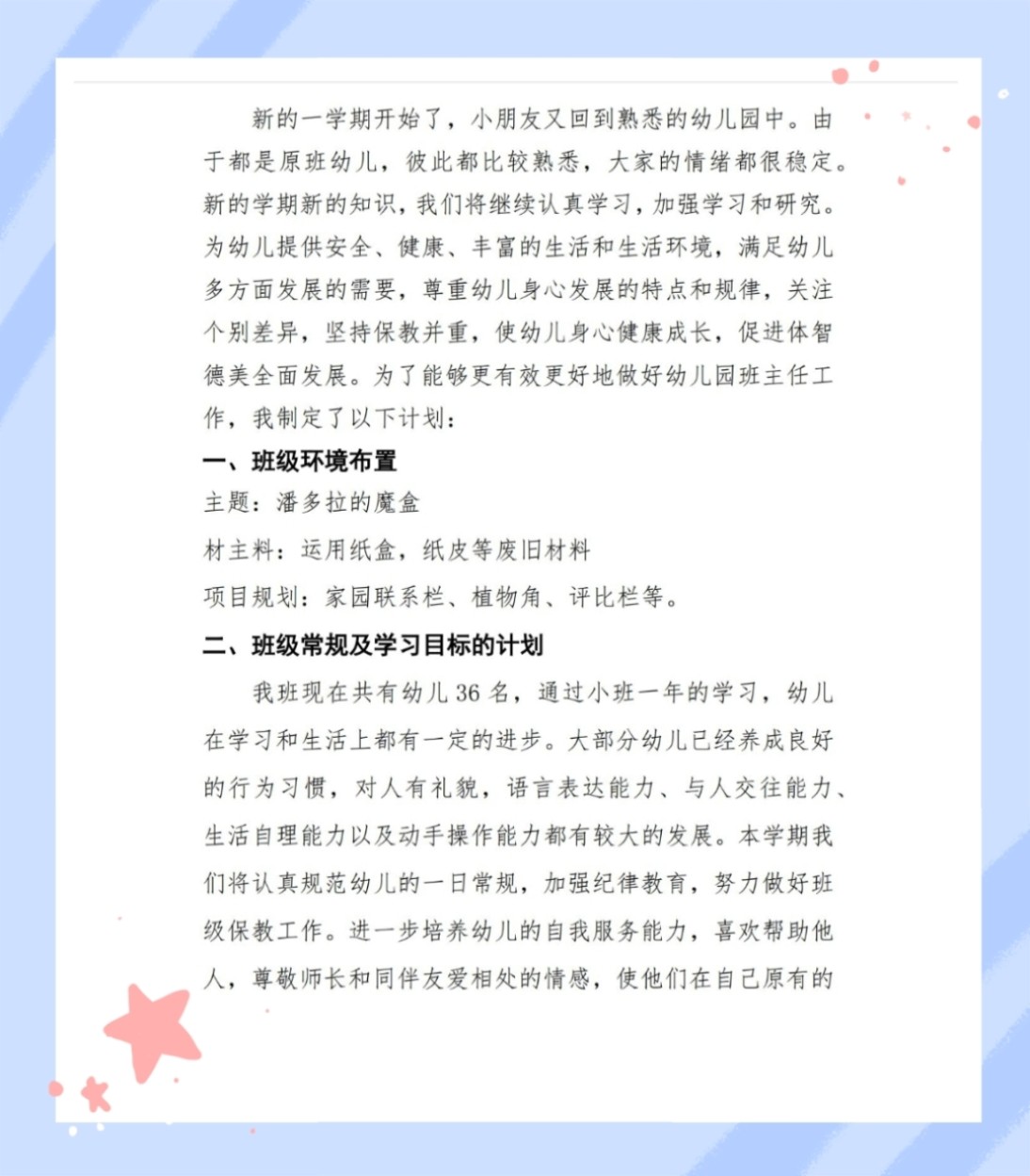 特色小店奇遇，探尋班級計(jì)劃背后的隱藏寶藏