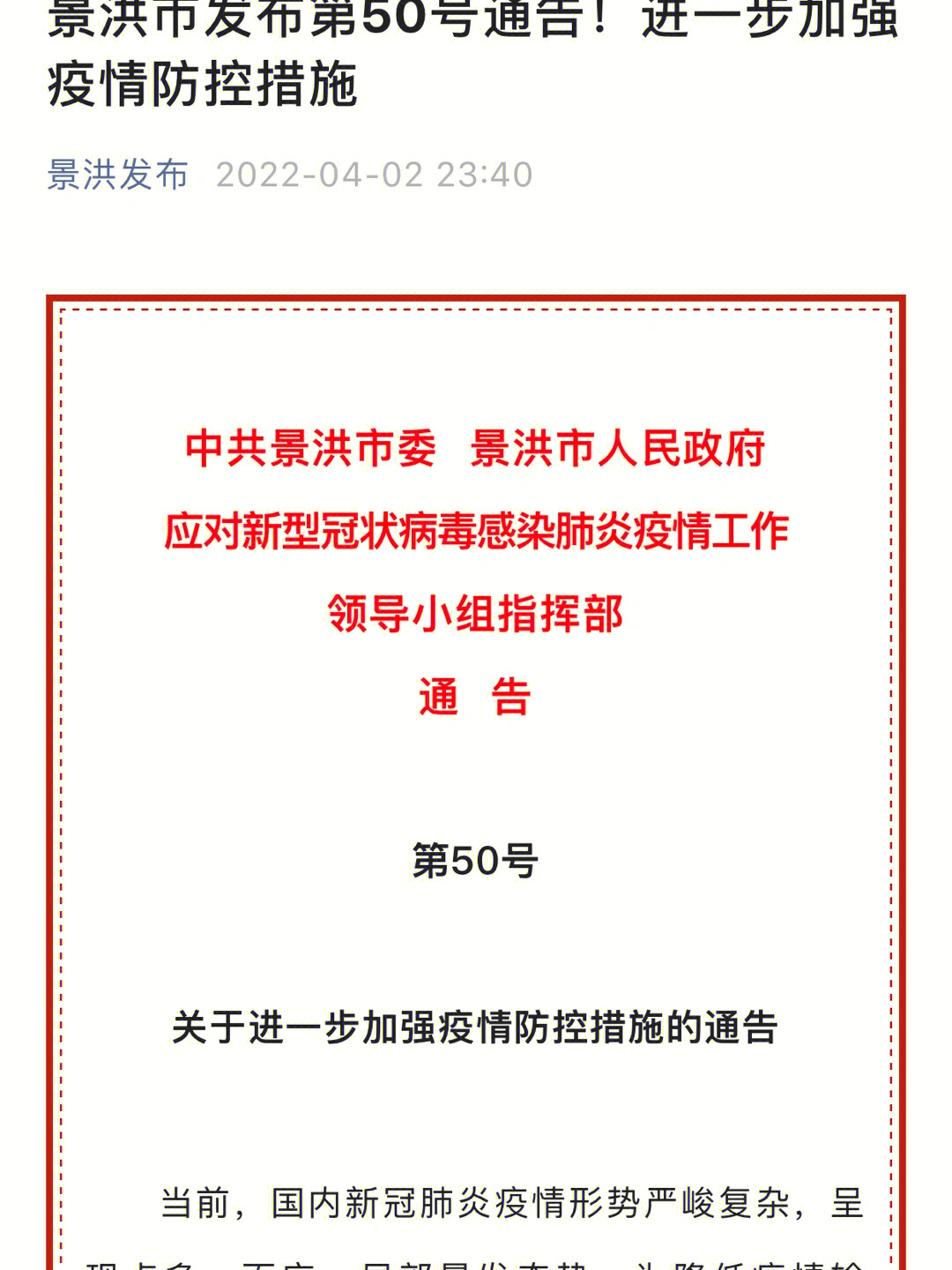 景洪最新通告，城市發(fā)展與民生改善同步推進(jìn)