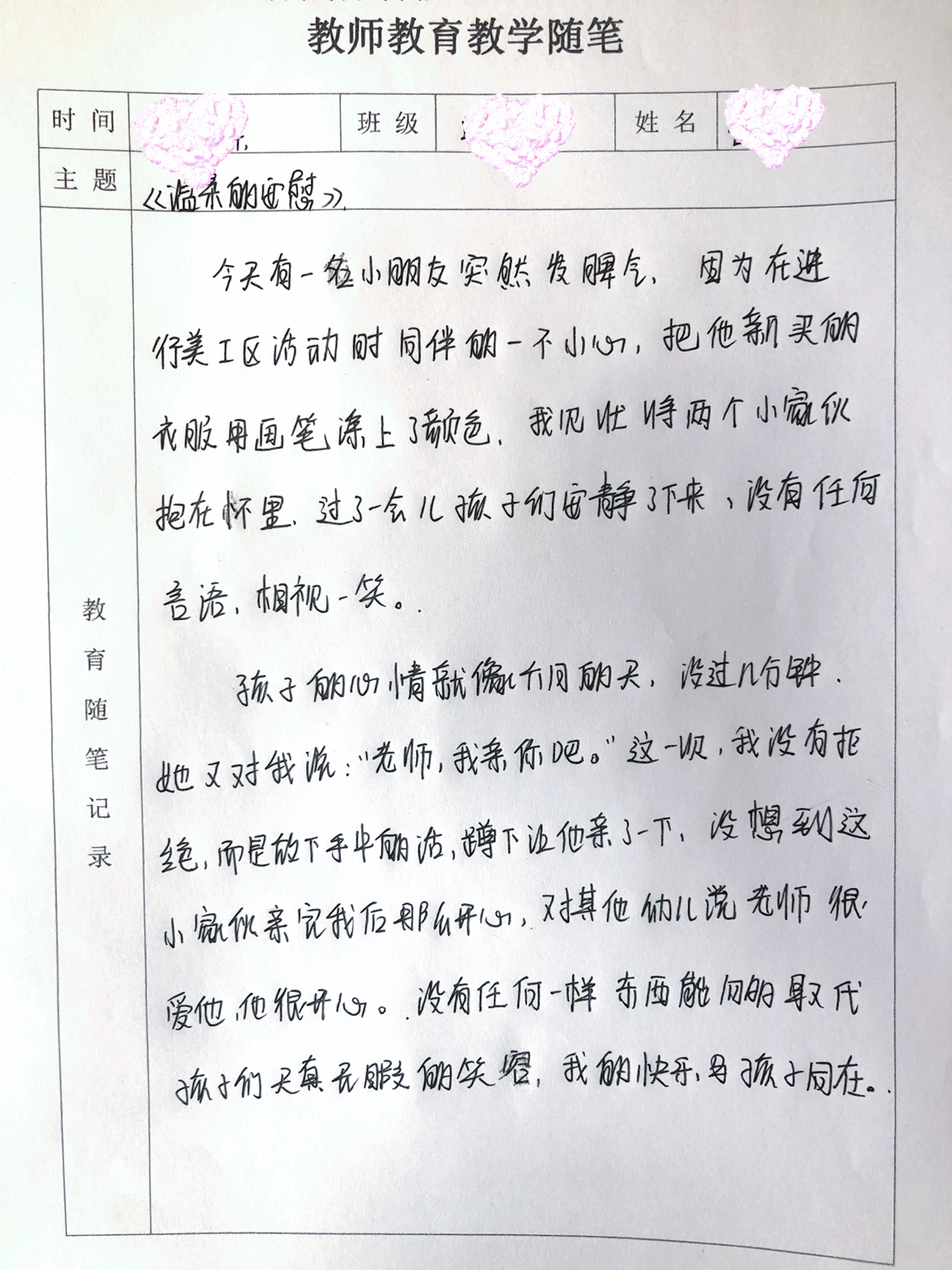 最新幼師隨筆，探索幼兒教育的無限潛能
